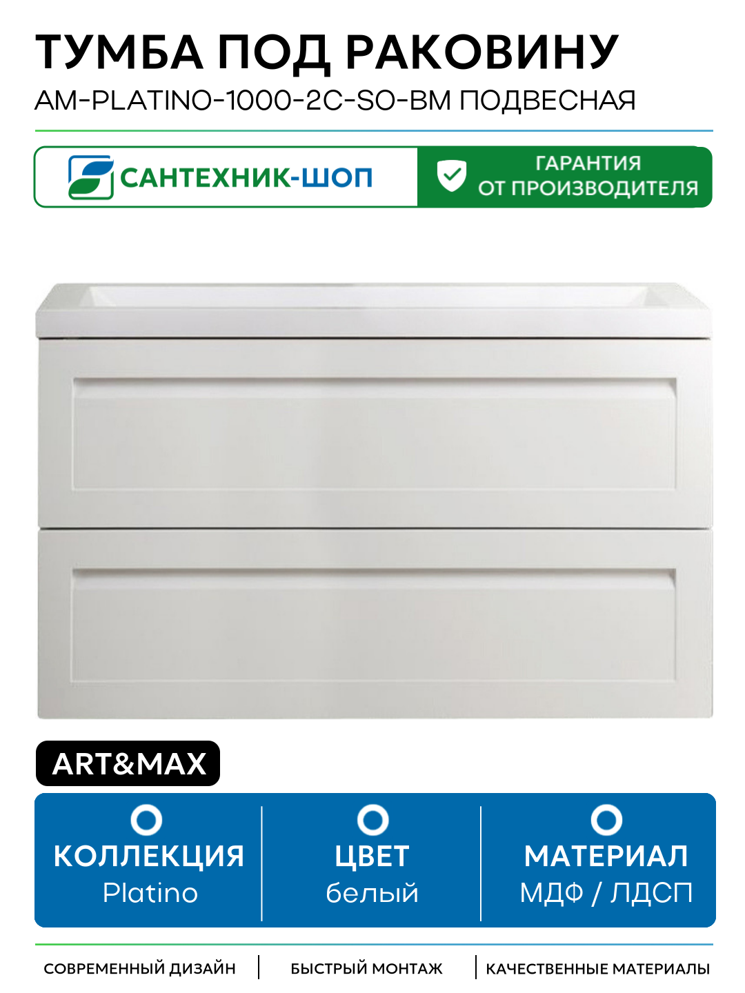 Тумба под раковину Art&Max AM-Platino-1000-2C-SO-BM подвесная Белый матовый МДФ / ЛДСП белый с ящиками