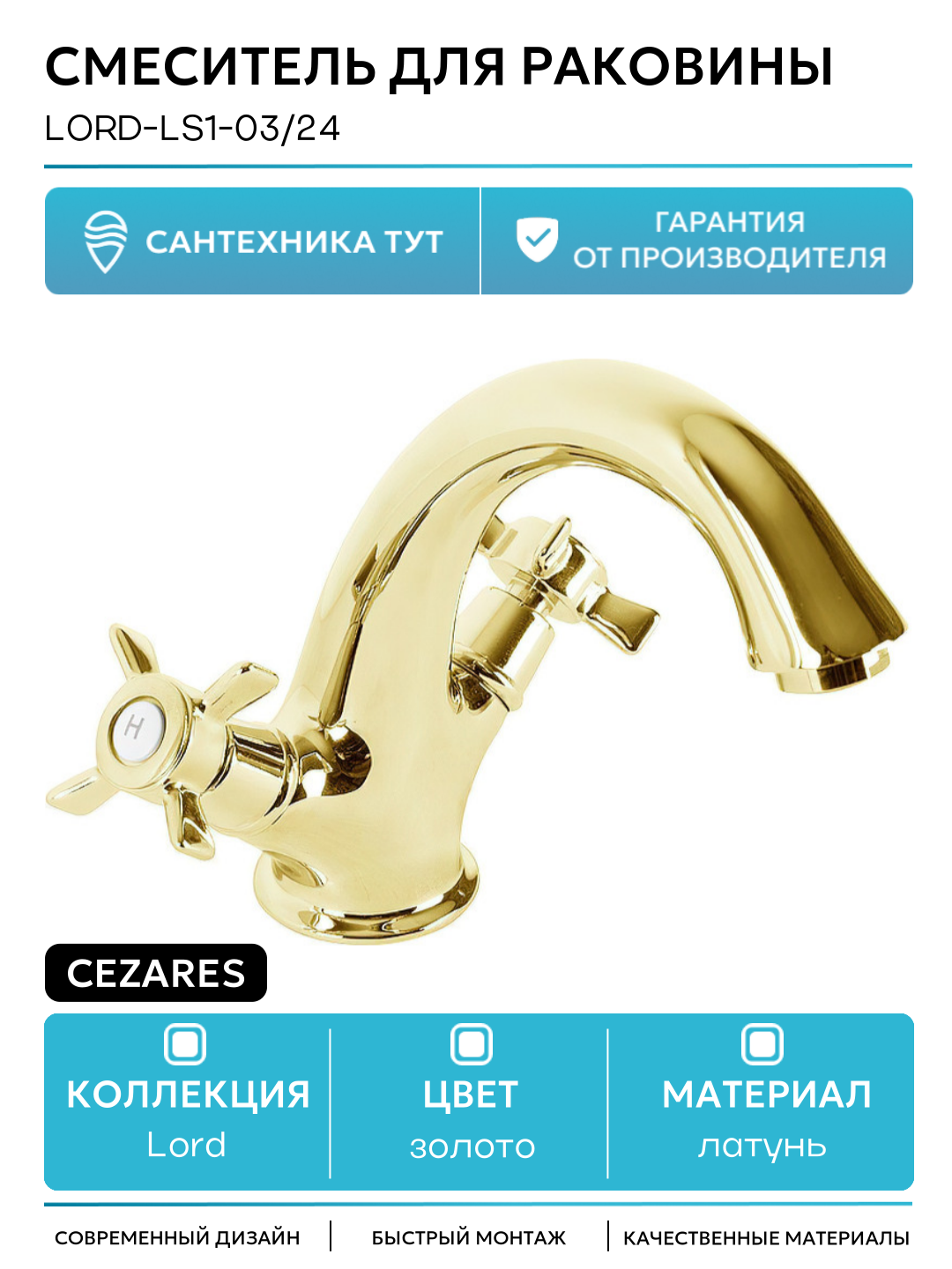 Смеситель для раковины Cezares Lord-LS1-03/24 Золото 24 карат латунь Италия