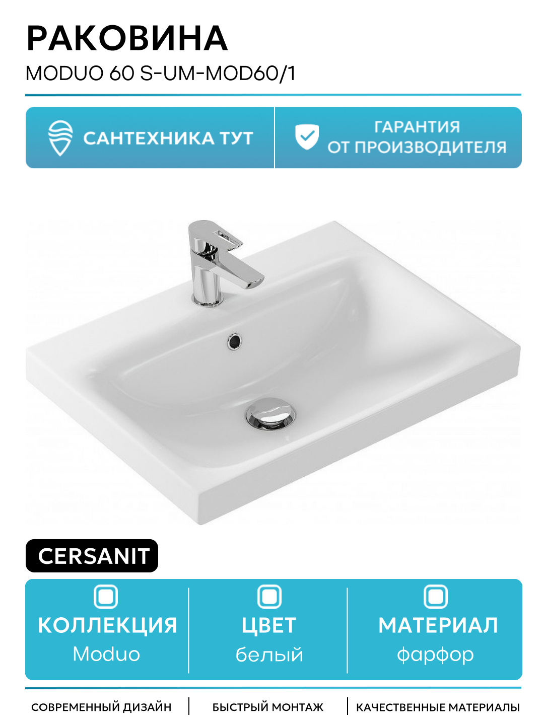 Раковина Cersanit Moduo 60 S-UM-MOD60/1 Белая фарфор полувстраиваемая 60.5