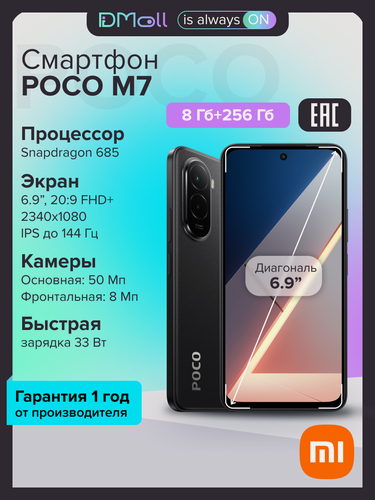 Изображение товара Смартфон POCO M7 8+256 ГБ, камера 50 МП, Android 15, Ростест черный