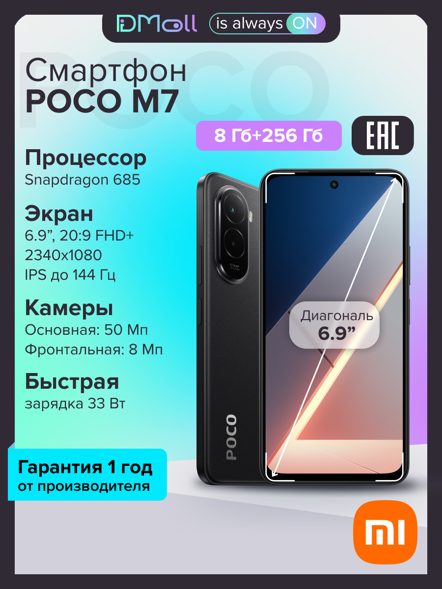 Смартфон POCO M7 8+256 ГБ Ростест черный