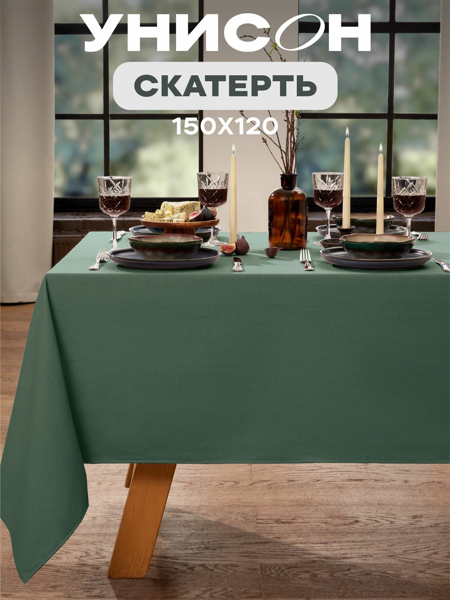 Скатерть на стол 120х150 