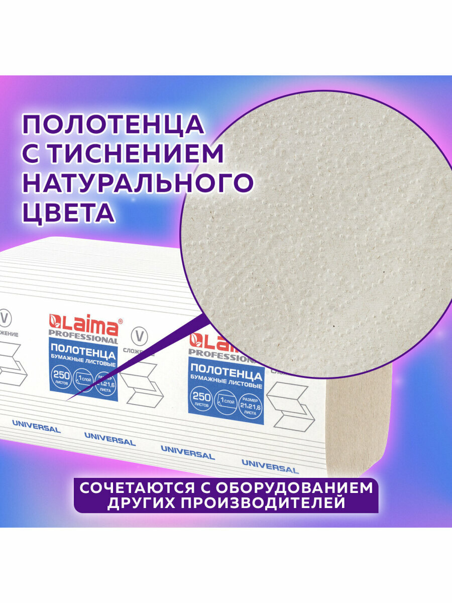 Изображение Полотенца бум. 250шт, Laima (H3) Universal, 1-слойные, натуральный цвет, Комплект 20 пачек, 21х21,6, V-сложение, 129538