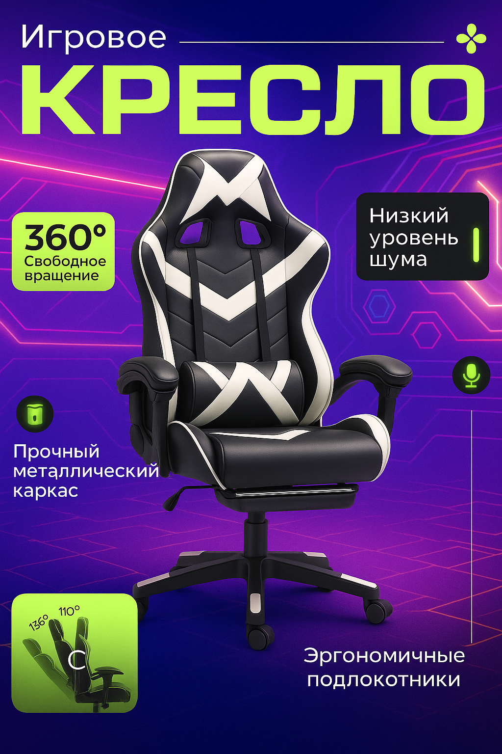 Компьютерное игровое кресло с ножками, на колесиках, для геймеров и любителей