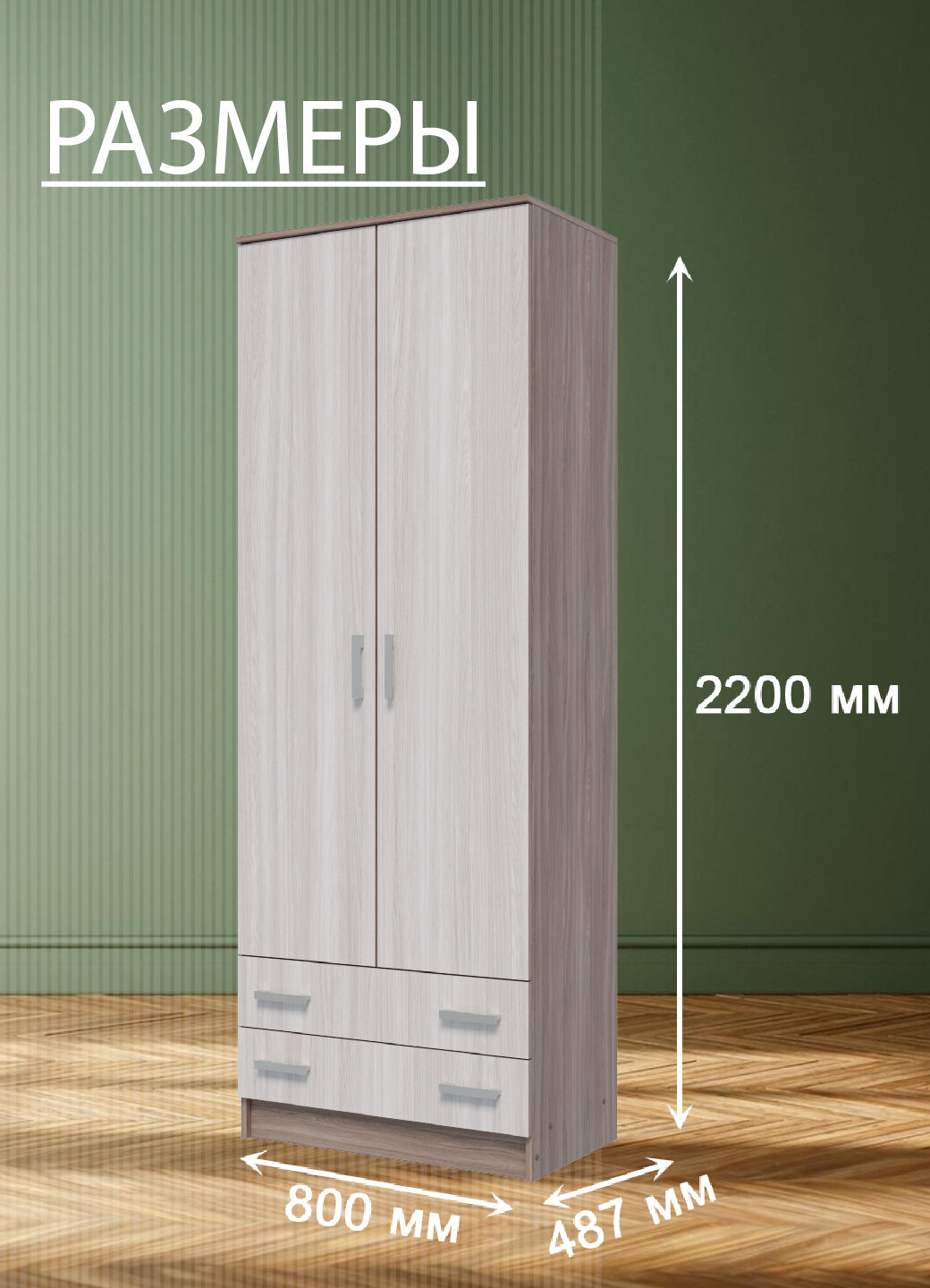 Шкаф Эра Дуэт платяной, ЛДСП, 2 ящика, штанга, 80 х 220 х 48,7 см, ясень шимо ПЭ1049 — фото 1