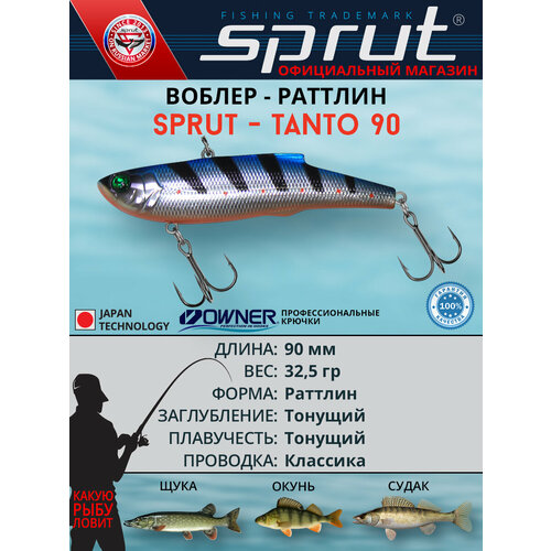 Воблер Sprut Tanto 90S (Sinking/90mm/32,5g/Sinking/SBP1)