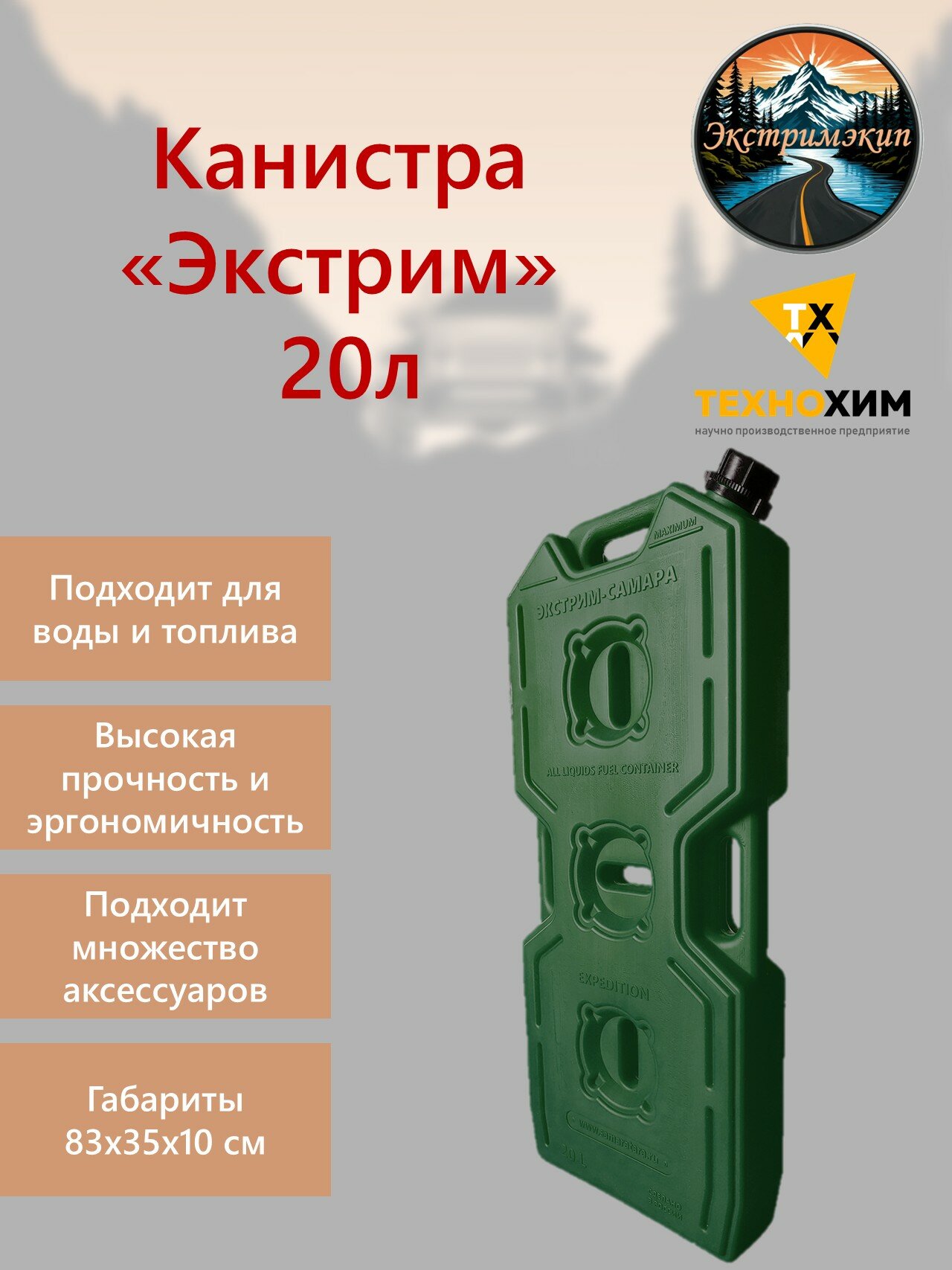 Экспедиционная канистра Экстрим 20л Зеленая плоская пластиковая усиленная для топлива или воды