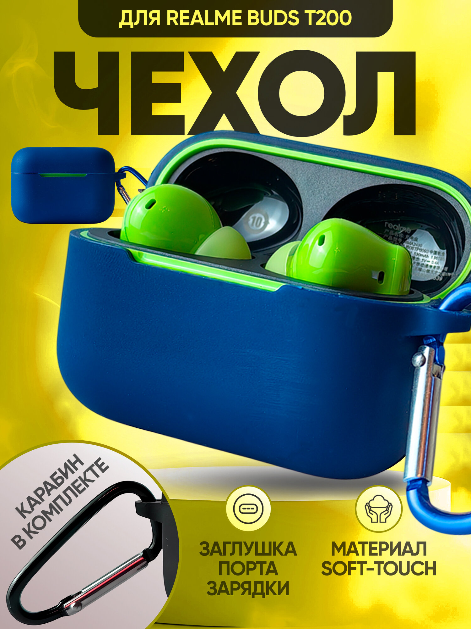 Силиконовый чехол для беспроводных наушников Realme Buds T200 с карабином синий