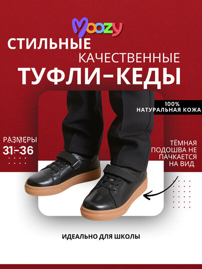 Кроссовки Moozy, размер 31, черный