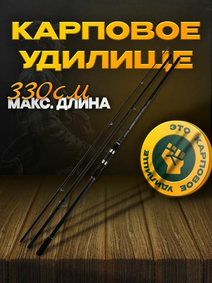 Карповое удилище JUNIOR CARP 330 см быстрый строй, тест 100-200 г