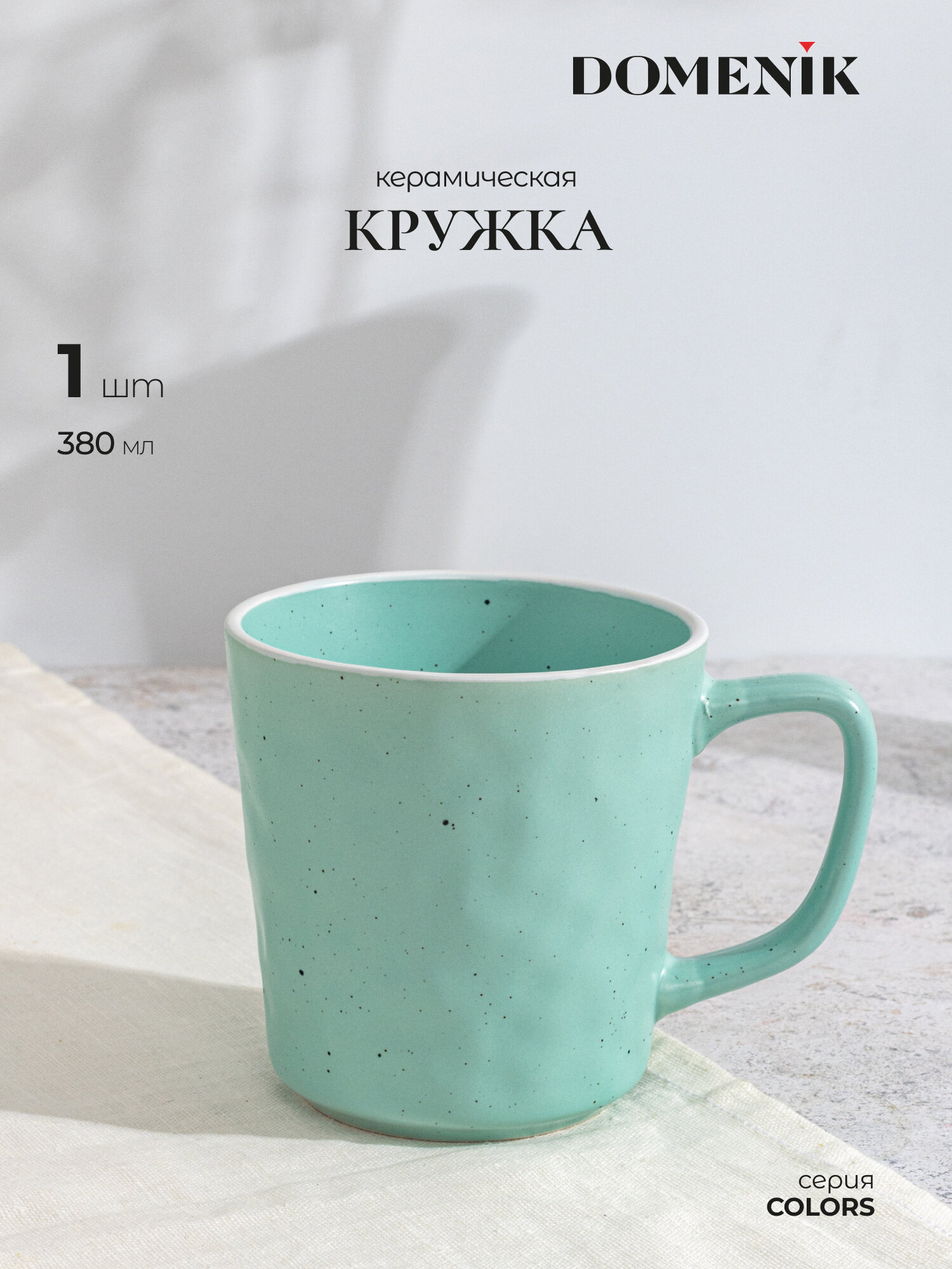 Кружка для чая и кофе Domenik Colors 380 мл из керамики 1 шт.