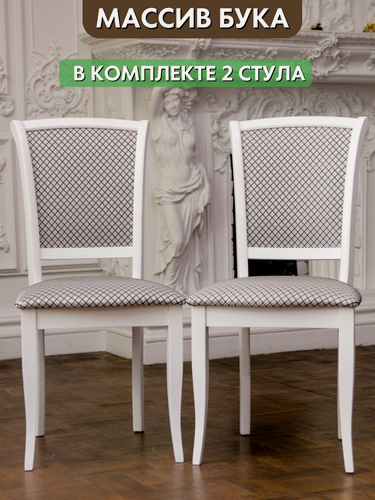 Изображение товара Стулья деревянные для кухни белые. Комплект 2 классических стула.
