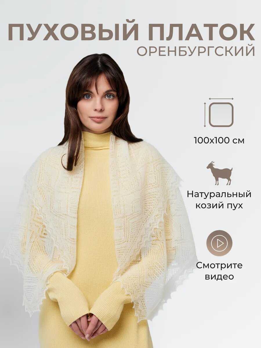 Платок Оренбургский пуховый платок для женщин,100х100 см, белый, бежевый, розовый