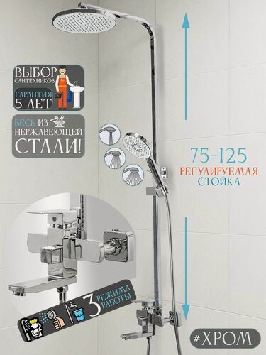 Изображение товара Душевая система с тропическим душем и смесителем 3 в 1 хром