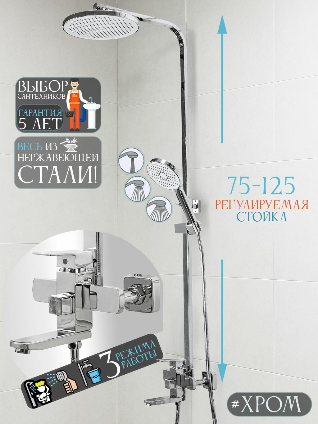 Душевая система с тропическим душем и смесителем 3 в 1 хром