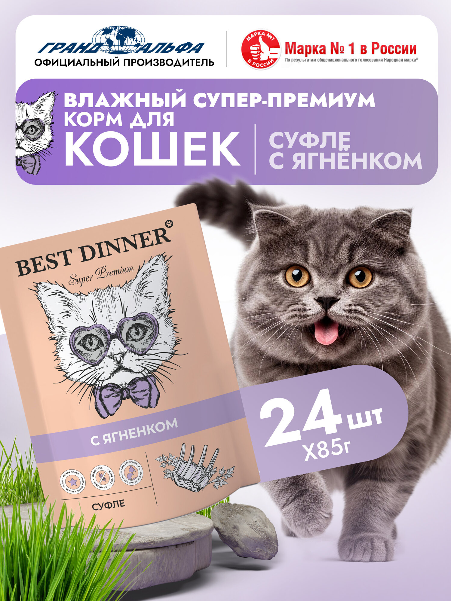 Корм влажный для кошек и котят Бест Диннер (Best DInner) суфле с ягненком, пауч (24шт*85гр)