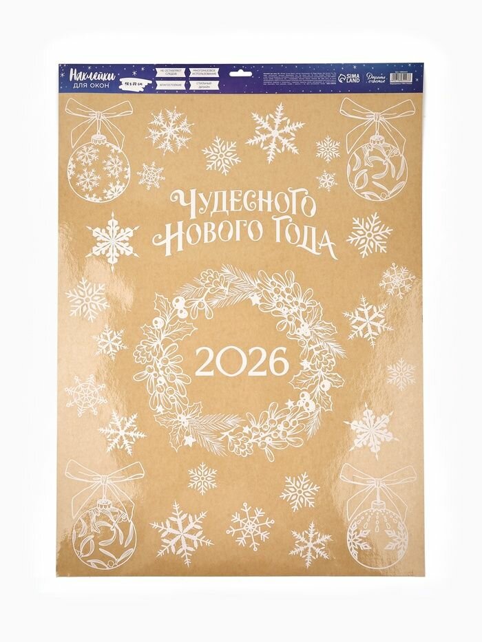 Наклейки на окна многоразовые 
