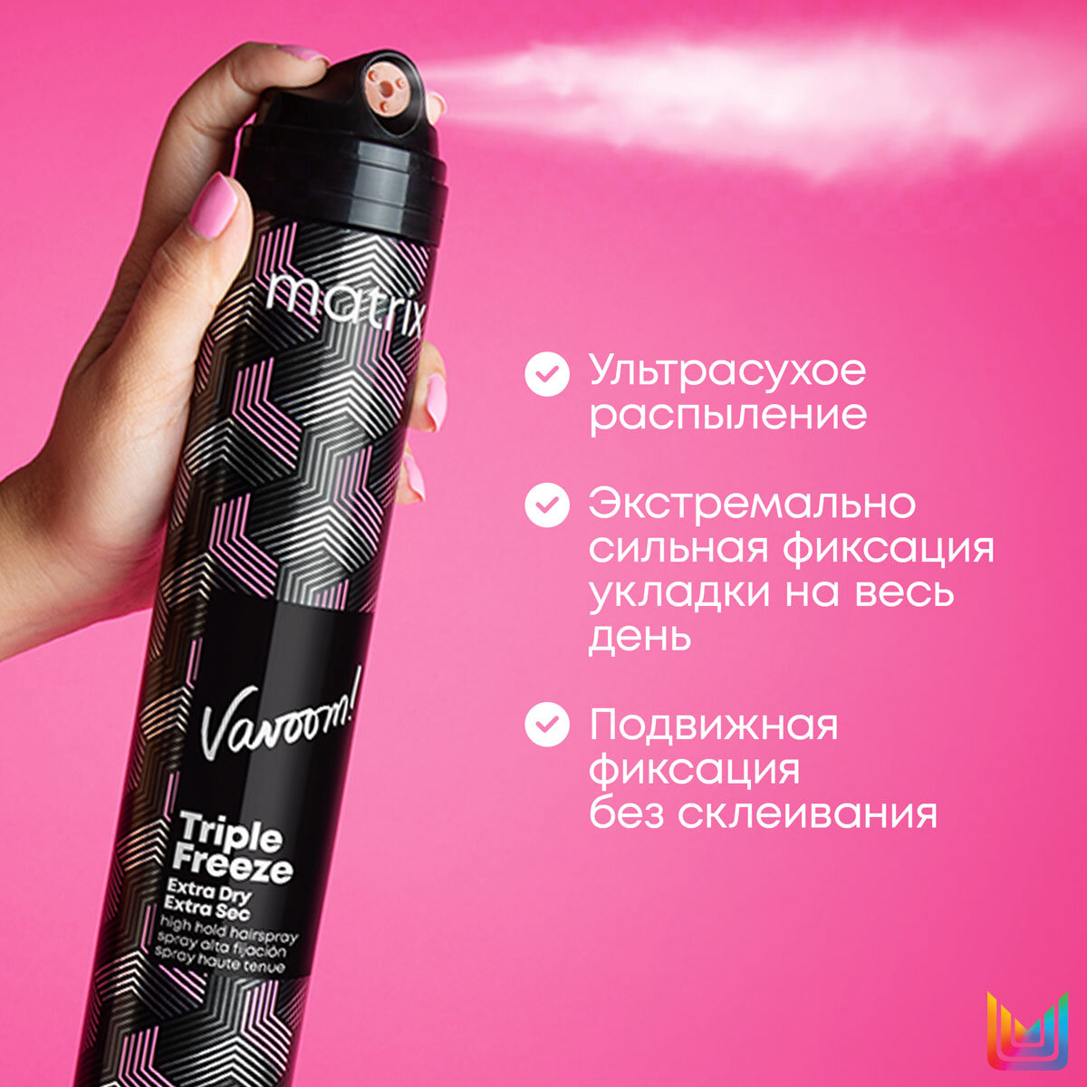 Лак-спрей MATRIX для волос для сильной фиксации подвижной укладки Vavoom Triple Freeze 300 мл