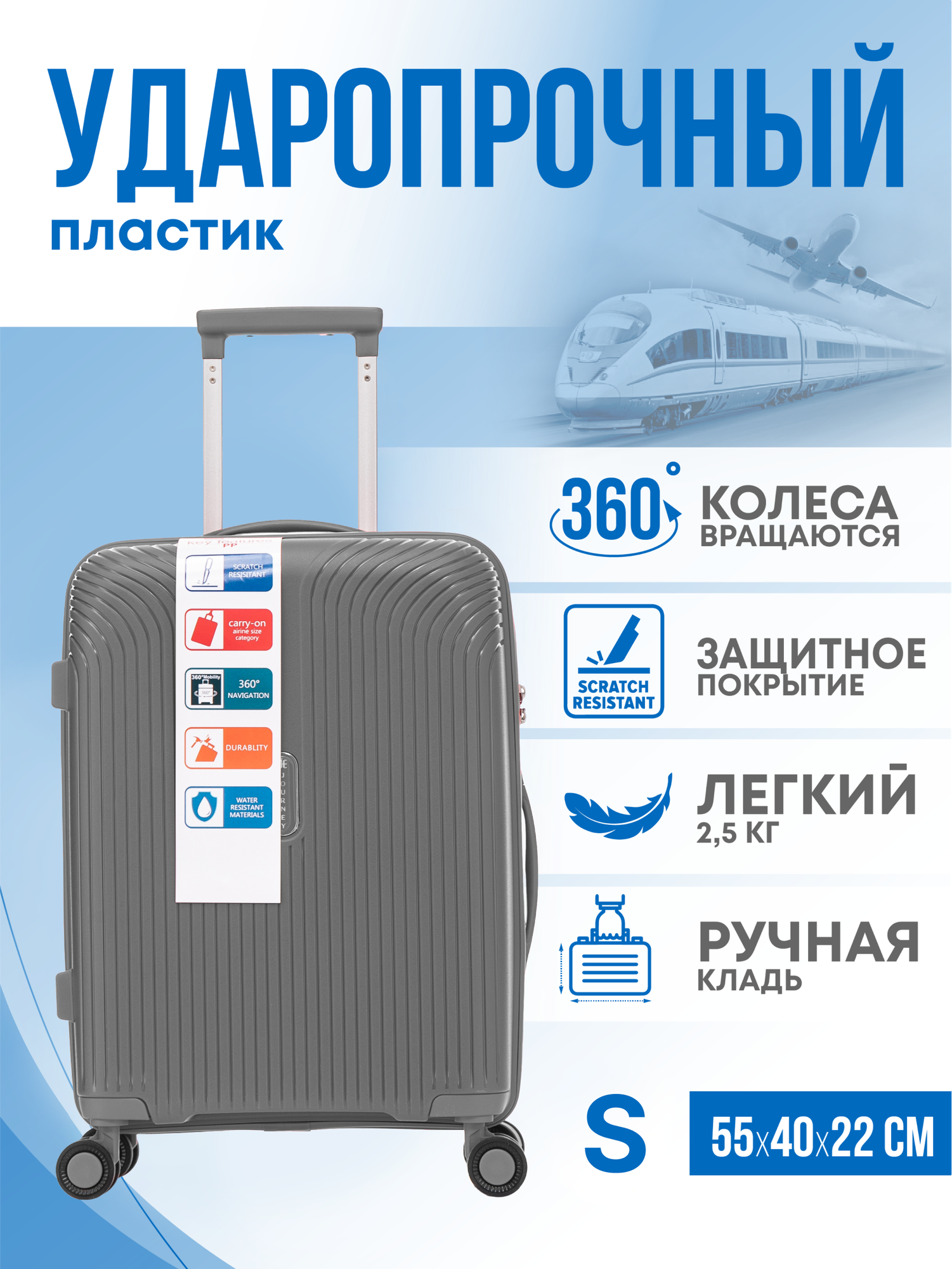 Чемодан Journey 