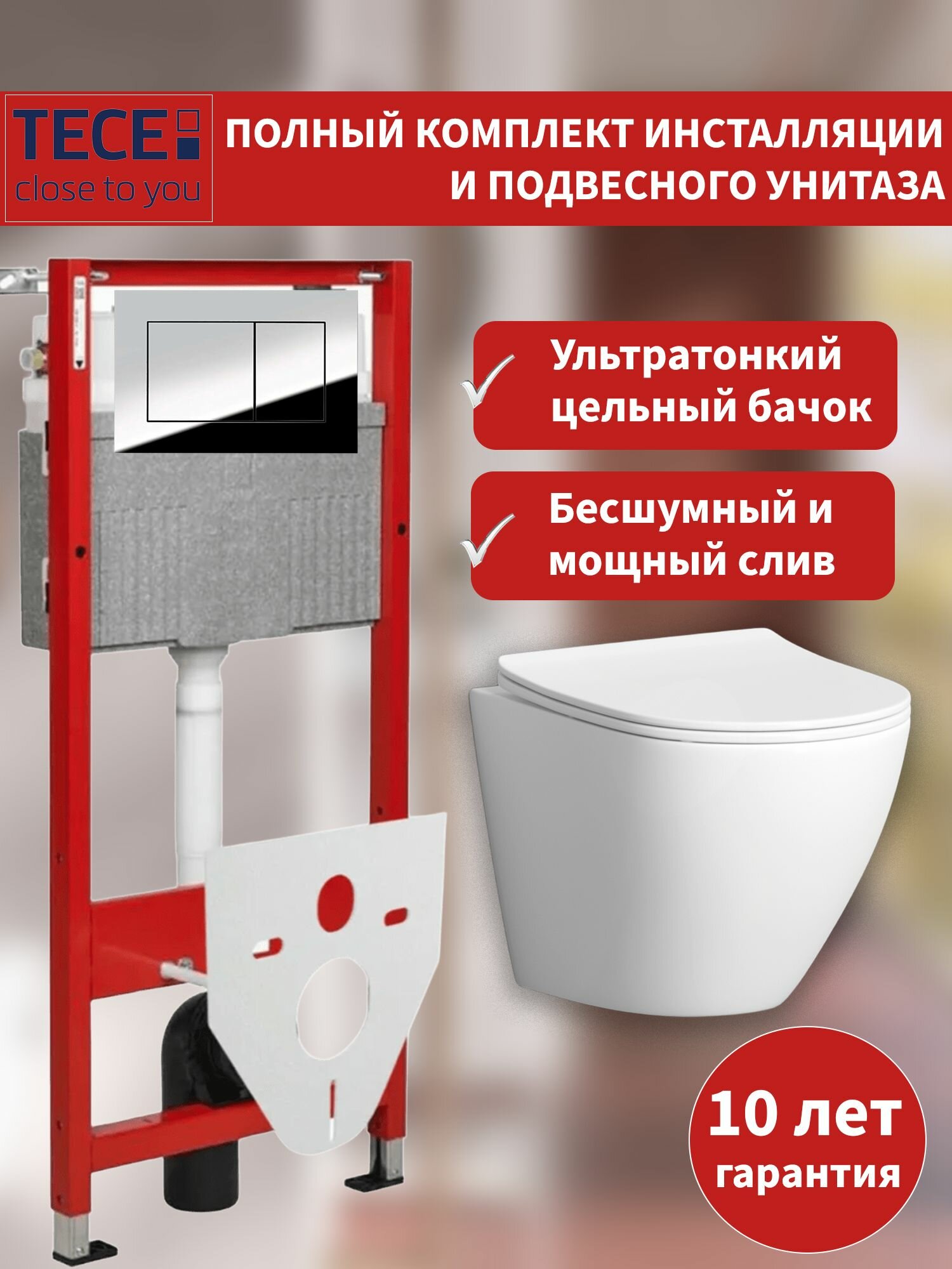 Инсталляция с унитазом комплект: унитаз Helmken 35490101, сиденье (дюропласт), инсталляция TECE, шумоизоляция, кнопка