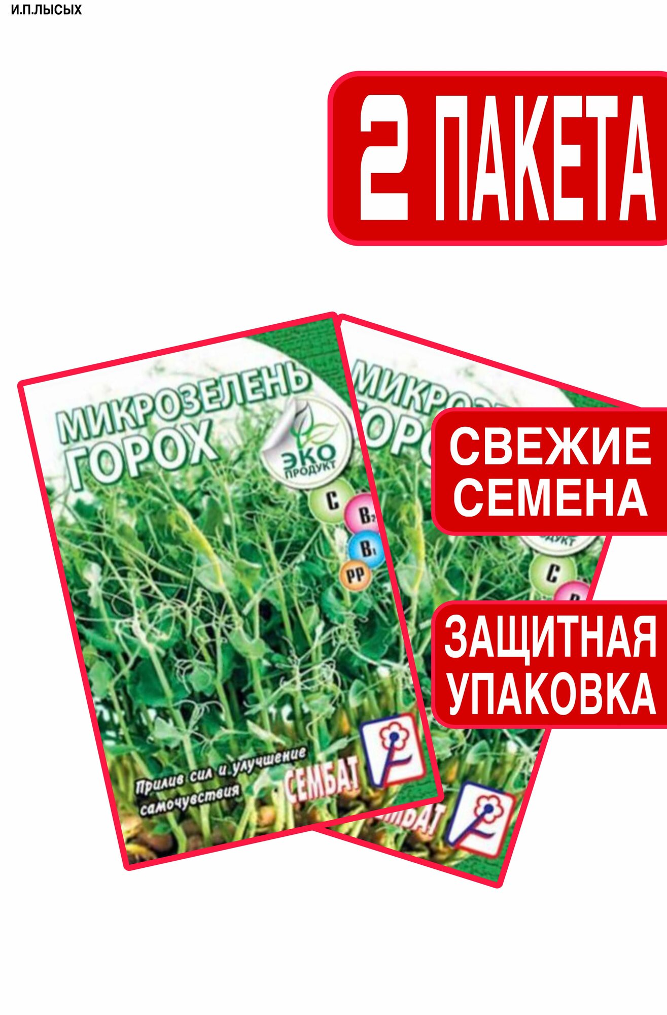 Семена Микрозелень 