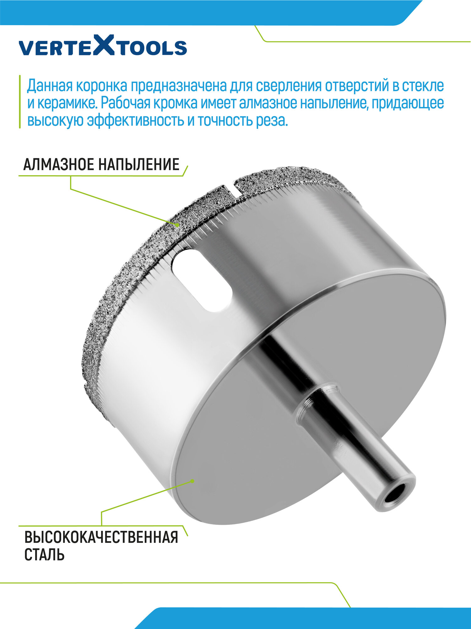 Коронка по кафелю, стеклу и керамике 68мм VertexTools 68X55 мм CRv — фото 1