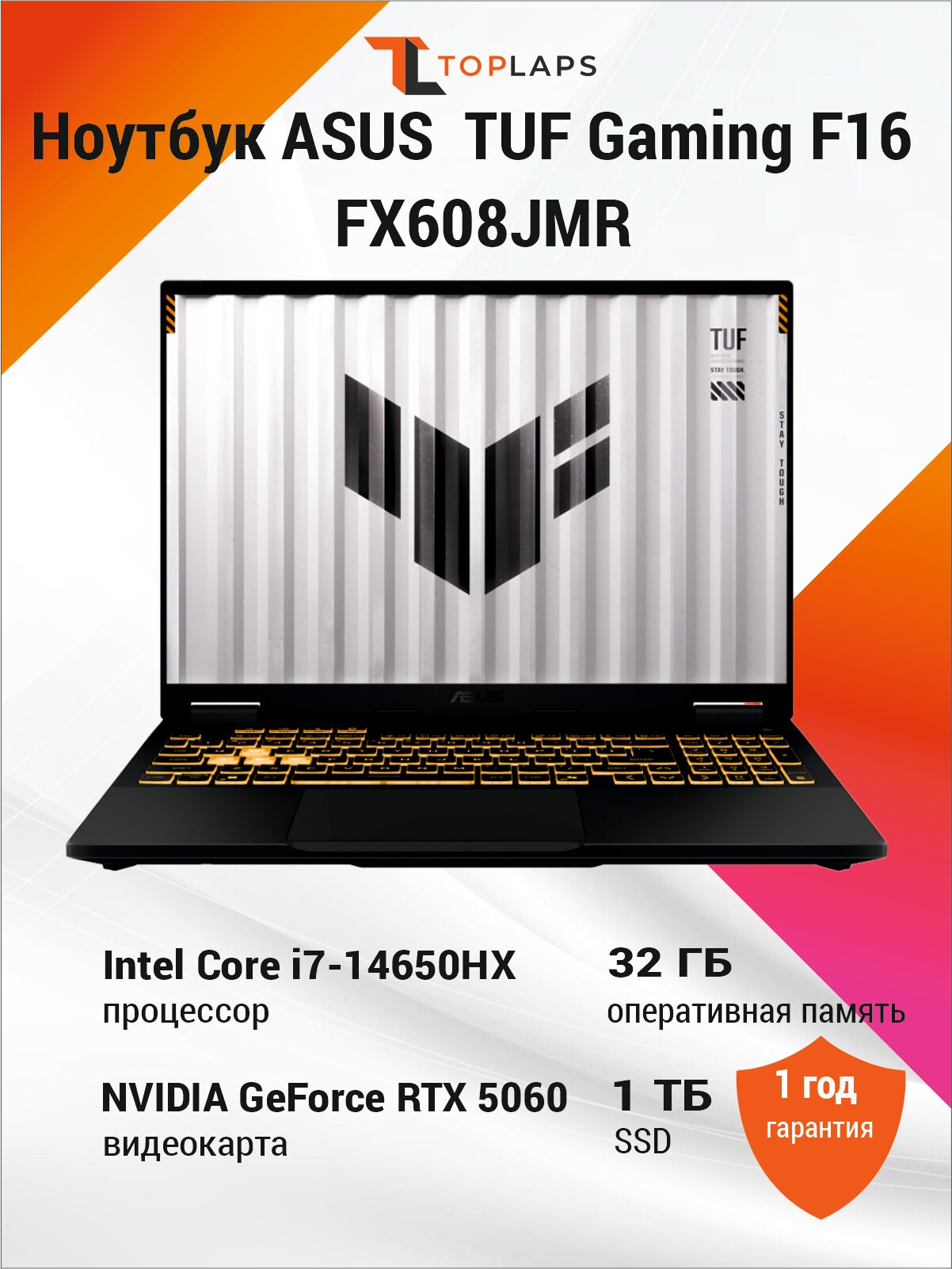 Ноутбук ASUS TUF Gaming F16 16" FHD+ 165Hz (Intel Core i7-14650HX / 32GB DDR5 / 1TB SSD / RTX 5060 / Win 11 )FX608JMR