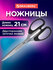 Ножницы канцелярские универсальные для бумаги и картона Brauberg ...
