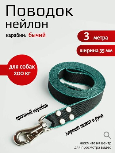 Изображение товара Поводок Хвостатыч для собак с бычьим карабином нейлон 3 м х 35 мм (зелено-черный)