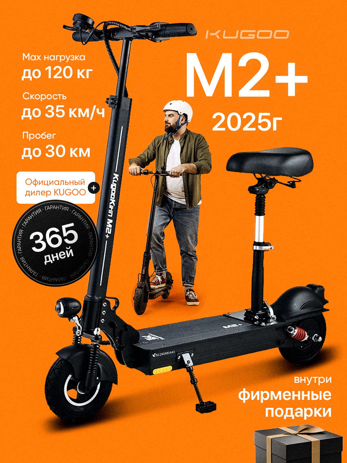 Электросамокат KUGOO Kirin M2+ с сиденьем и регулировкой руля, нагрузка до 120 кг, скорость до 35 км/ч