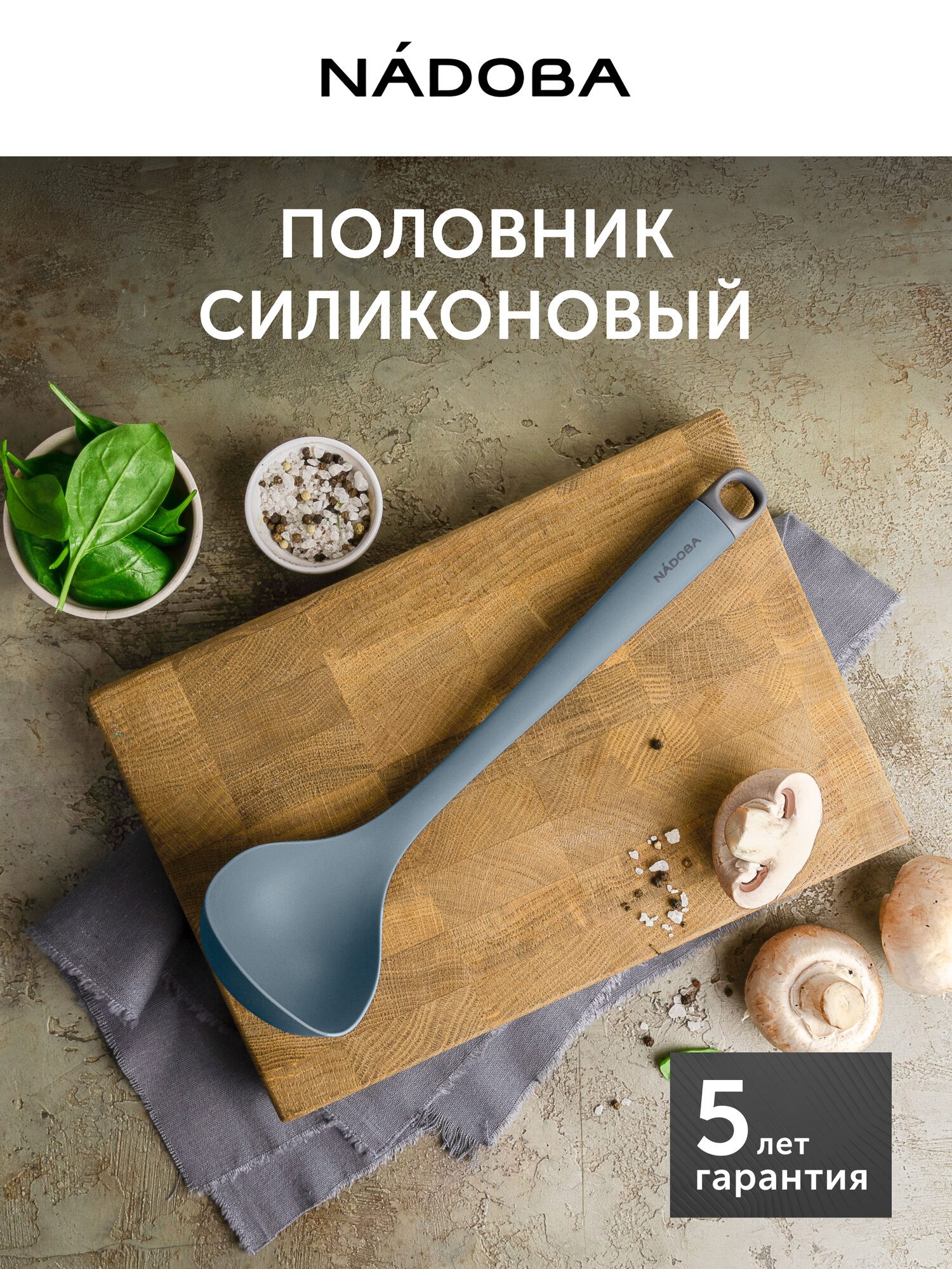 Половник кухонный NADOBA Paulina силиконовый для первых блюд
