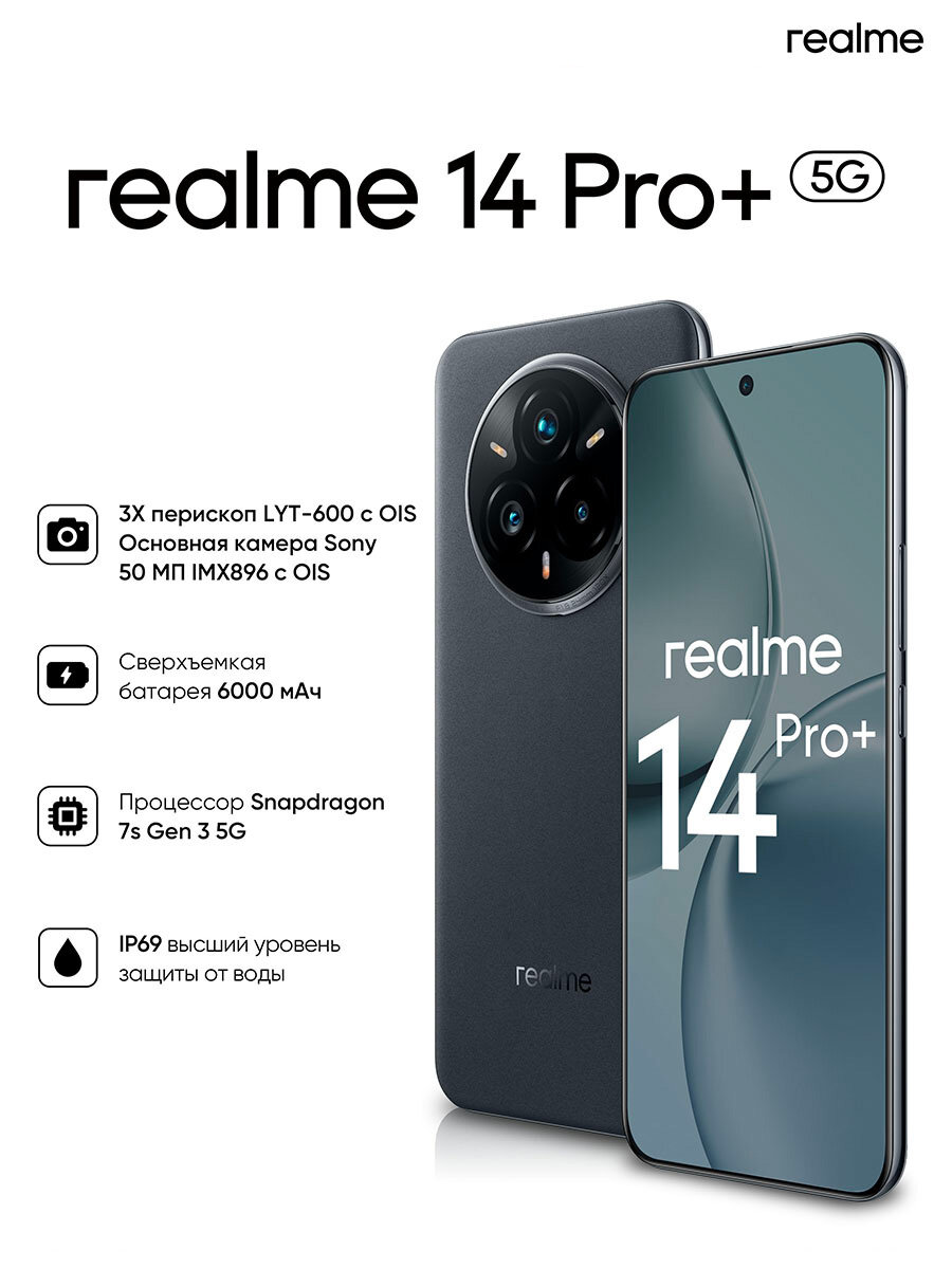 Смартфон realme 14 Pro+ 12/512 ГБ, RMX5051, Замшевый серый