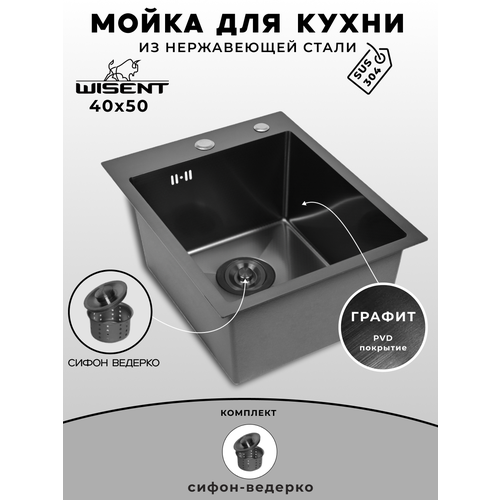 фото Мойка для кухни нержавеющая 40х50, с pvd покрытием графит. сифон с ведерком. wisent