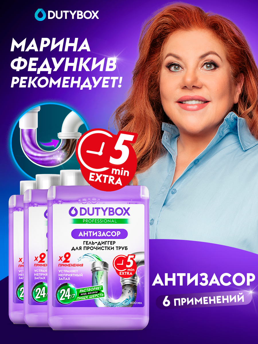 Средство для прочистки труб от засоров DUTYBOX Антизасор от волос и остатков пищи на 6 применений