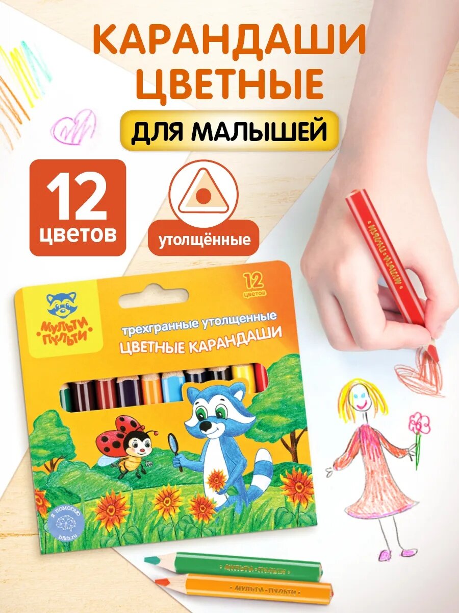 Набор карандашей Мульти-Пульти "Енот на лугу", цветные, трехгранный корпус, 12 шт