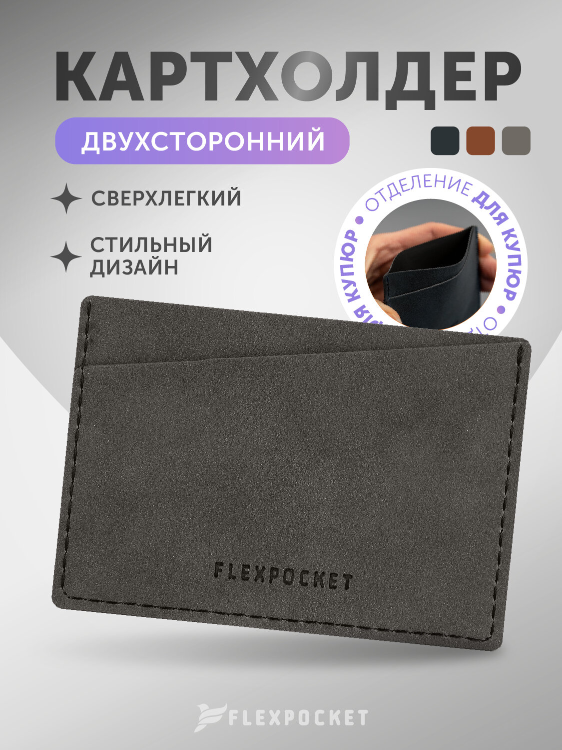 Картхолдер Flexpocket