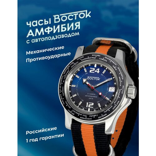 Мужские часы Восток