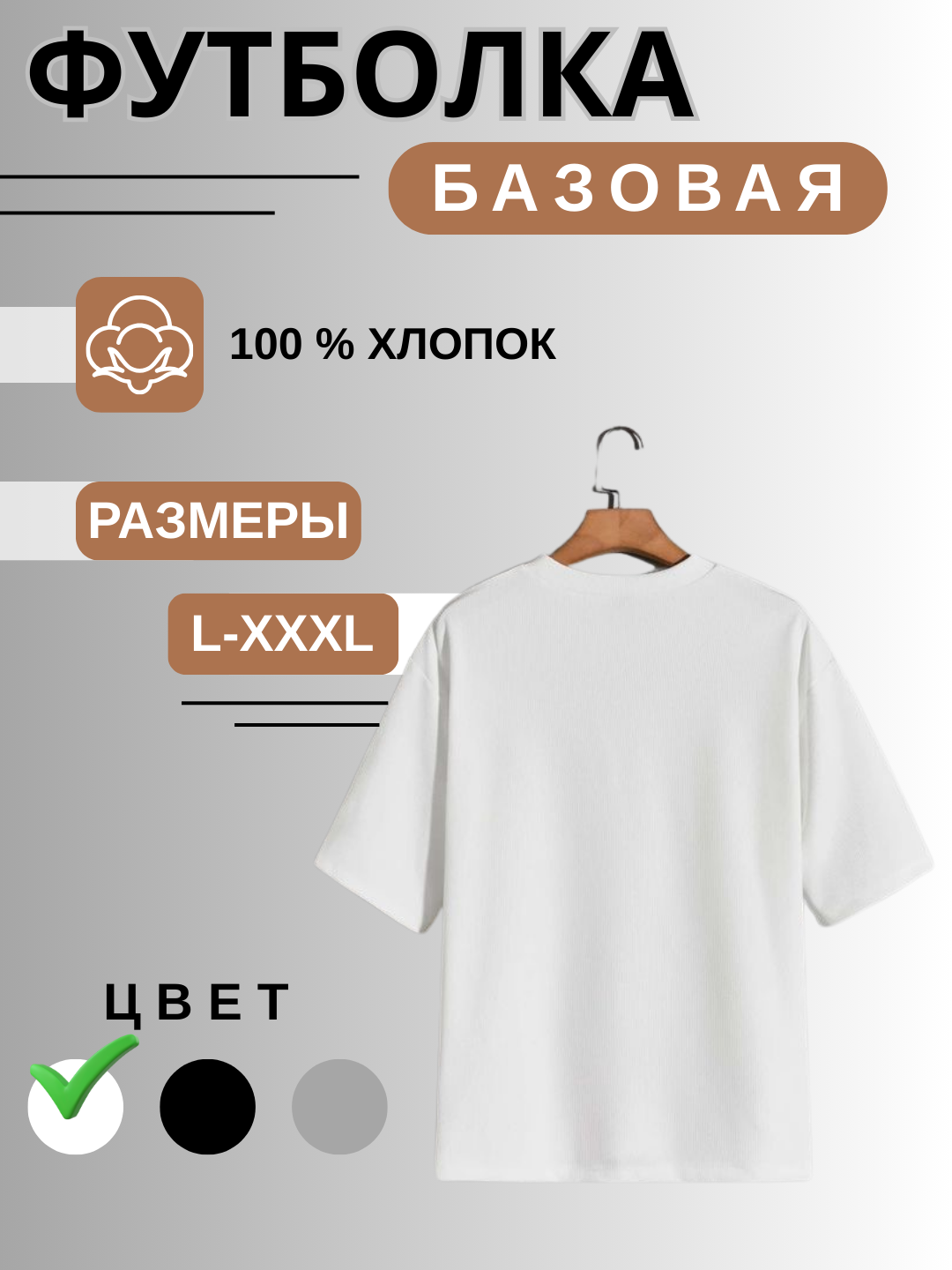 Футболка Basic, размер 56-58, white