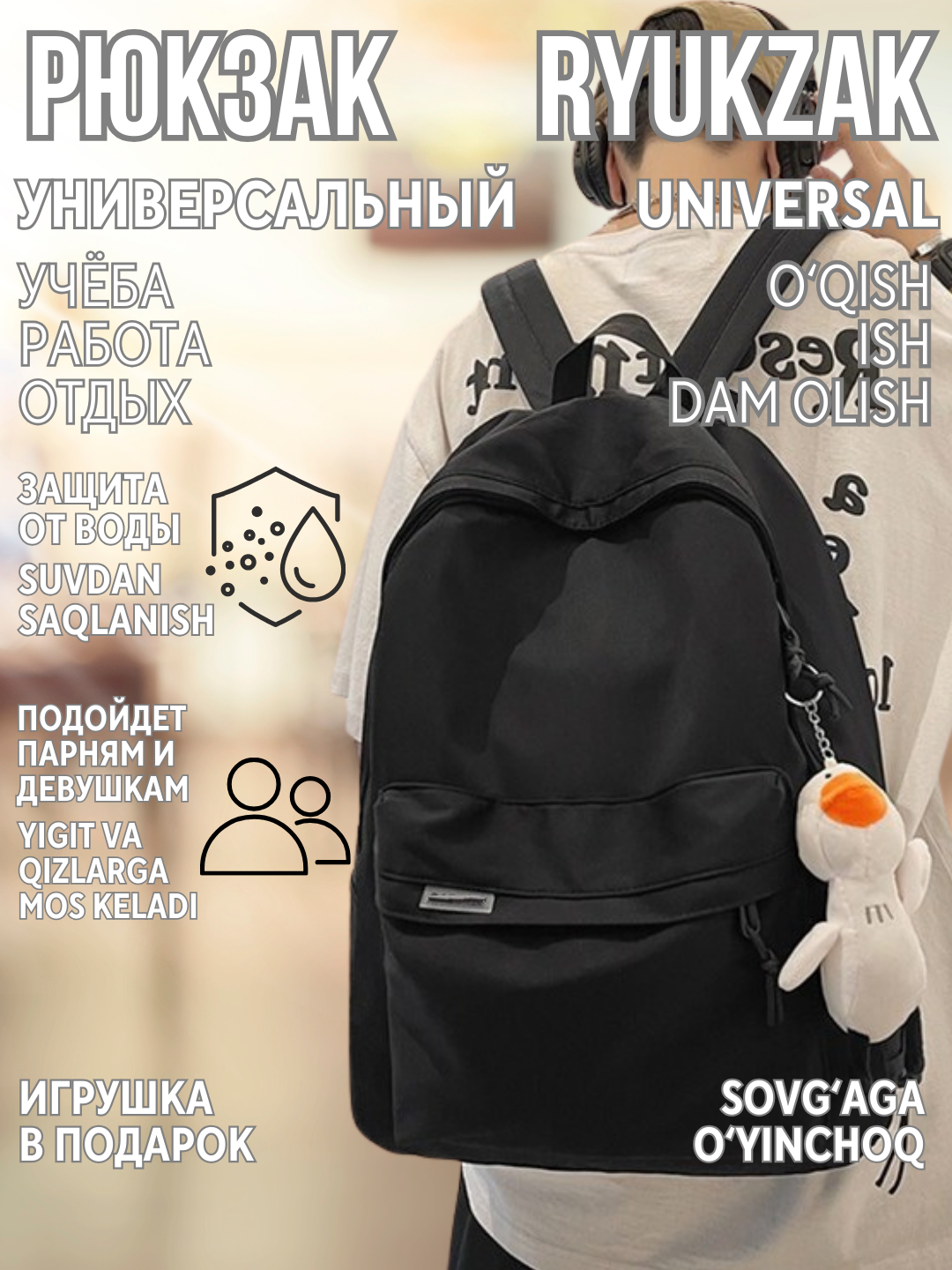 Рюкзак унисекс, мужской и женский, для школы, портфель, водостойкий, игрушка в подарок