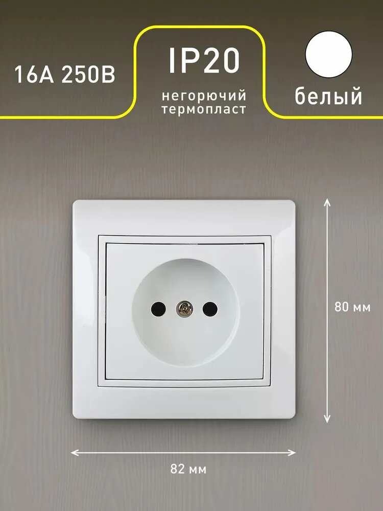 Розетка без заземления скрытой установки Intro Plano 2P 16А-250В IP20 белая — фото 1