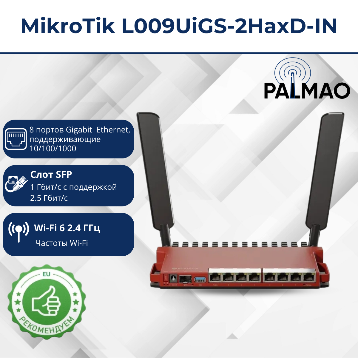 WiFi маршрутизатор MikroTik L009UiGS-2HaxD-IN