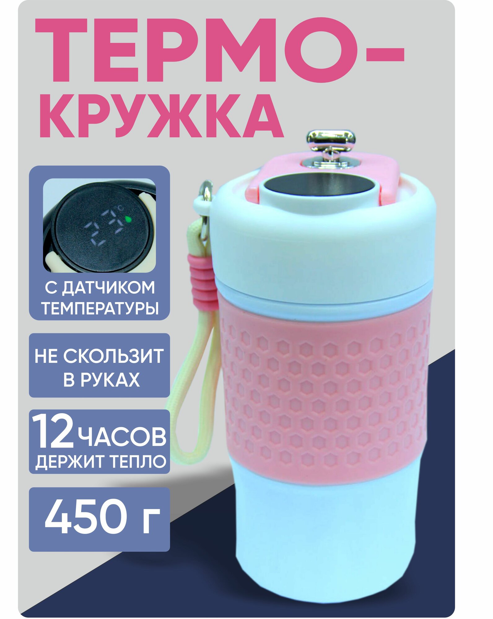 Термос-кружка, с датчиком температуры, пластик/сталь, 0,45 л, розово-бирюзовая