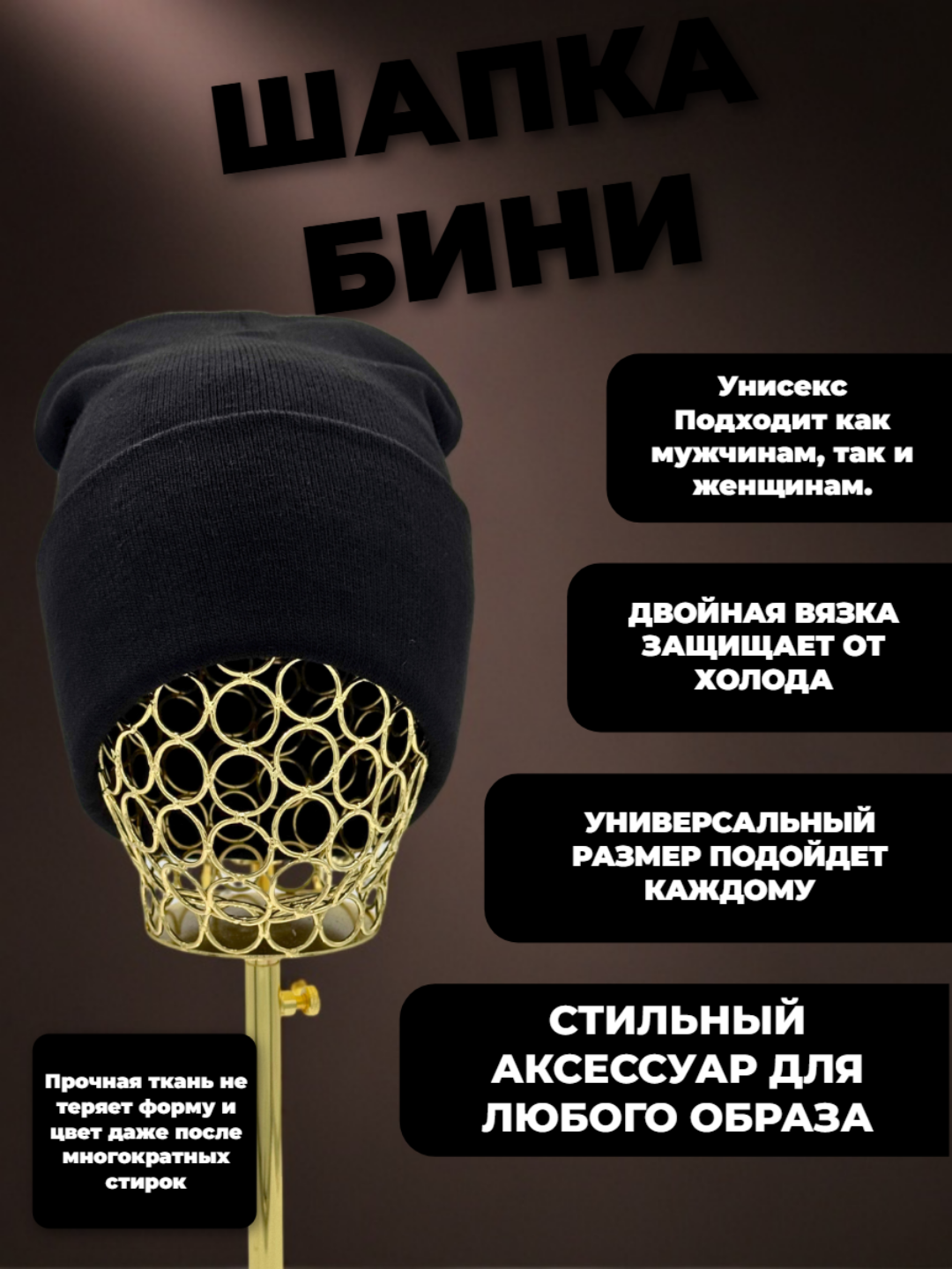 Шапка-бини для взрослых и детей, размер 56, черный