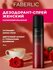 Faberlic Дезодорант женский парфюмированный Desirable, 75 мл, Фаб...