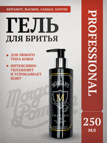 Изображение товара Гель для бритья Morgan's Shaving Gel, для любого типак кожи, 250 мл