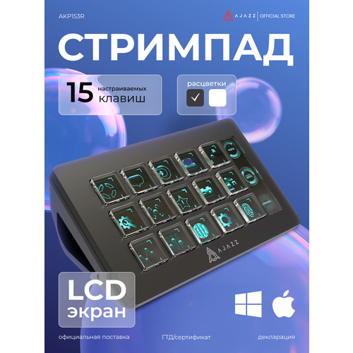 Стримпад панель управления для компьютера Ajazz AKP153R белый LCD экран 15 клавиш 7790₽