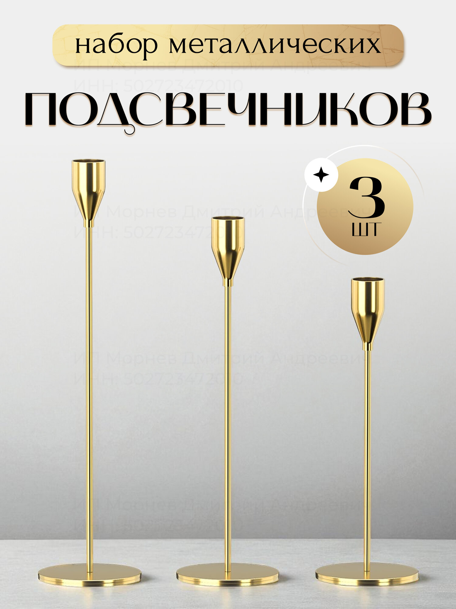 Подсвечники для свечей металлические на стол 3 шт