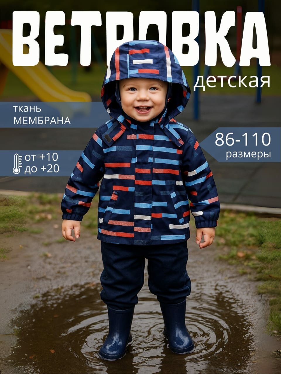 Ветровка