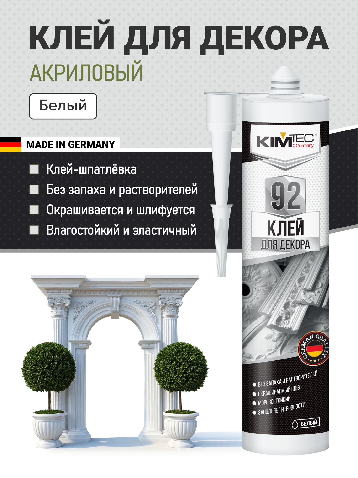 Монтажный клей KIM TEC 92 для декора белый 280мл