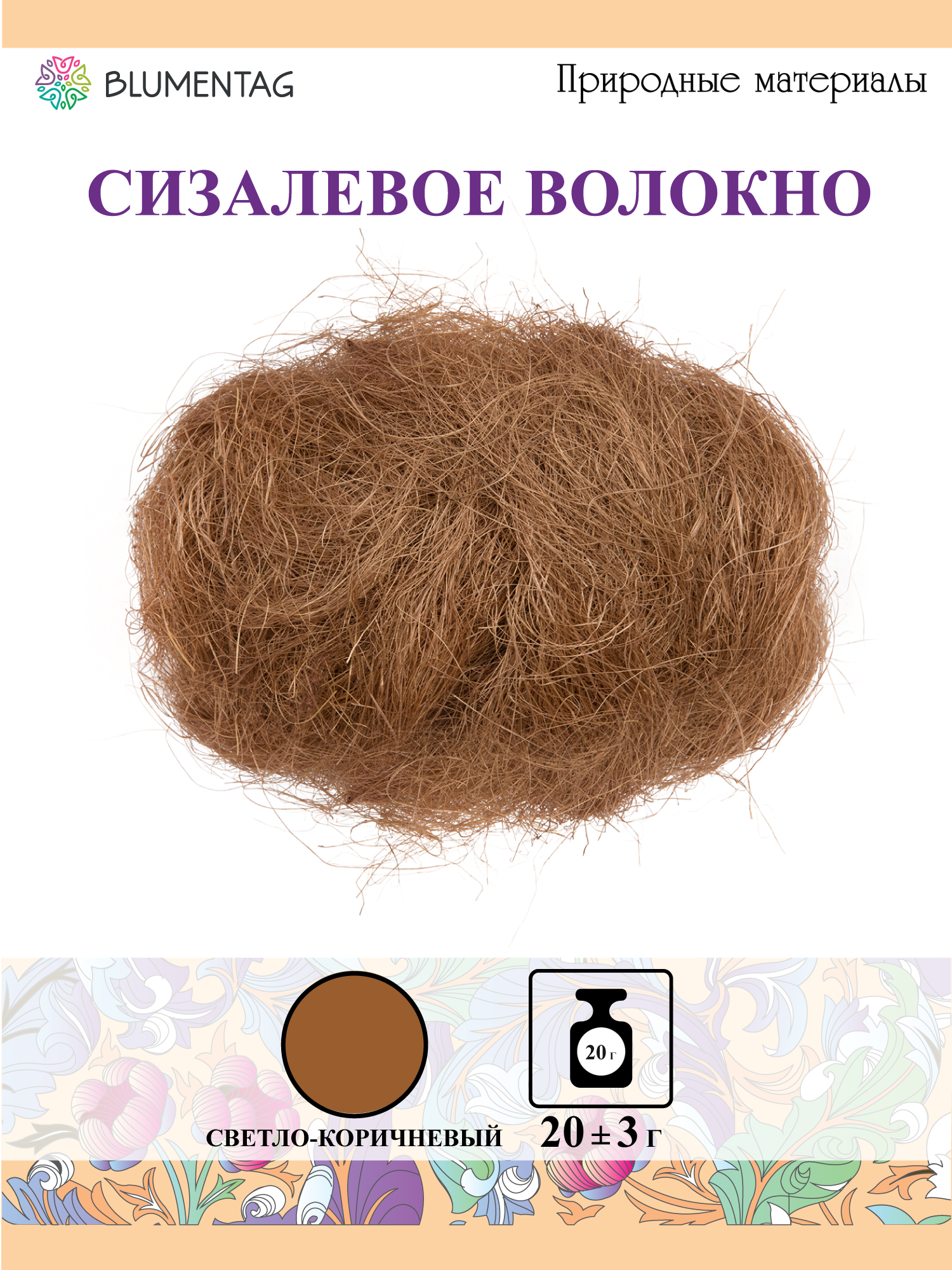 Сизалевое волокно 